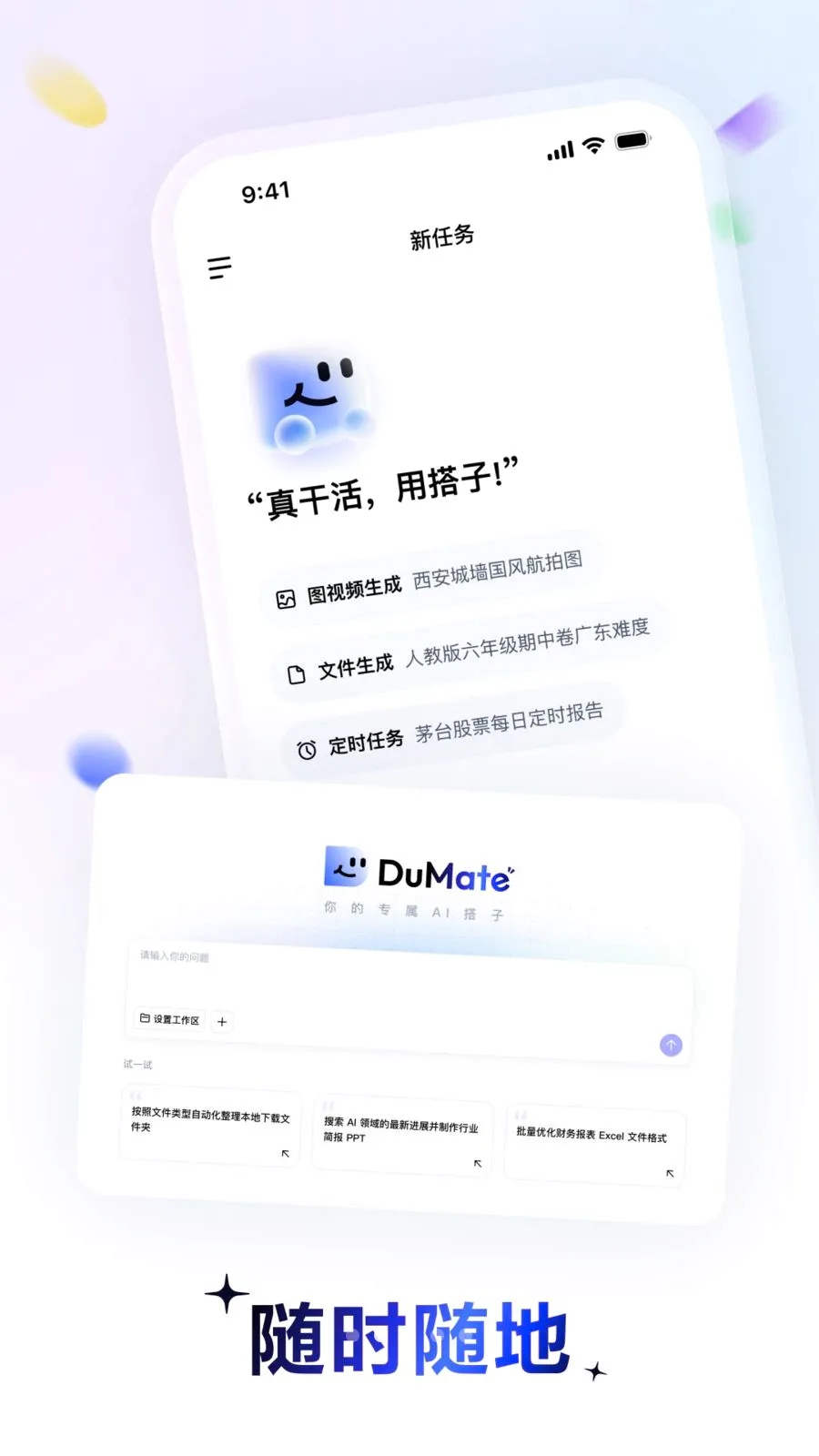 DuMate2026���°汾v1.0.0.20 ��Ѱ��ͼ1