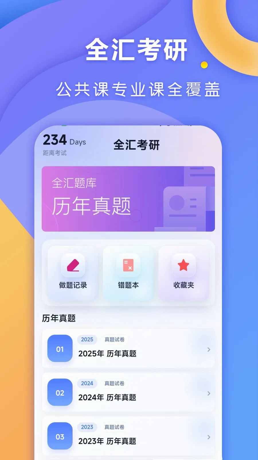 ȫ�㿼��2026�ٷ����°汾v1.0.1 ��Ѱ��ͼ1