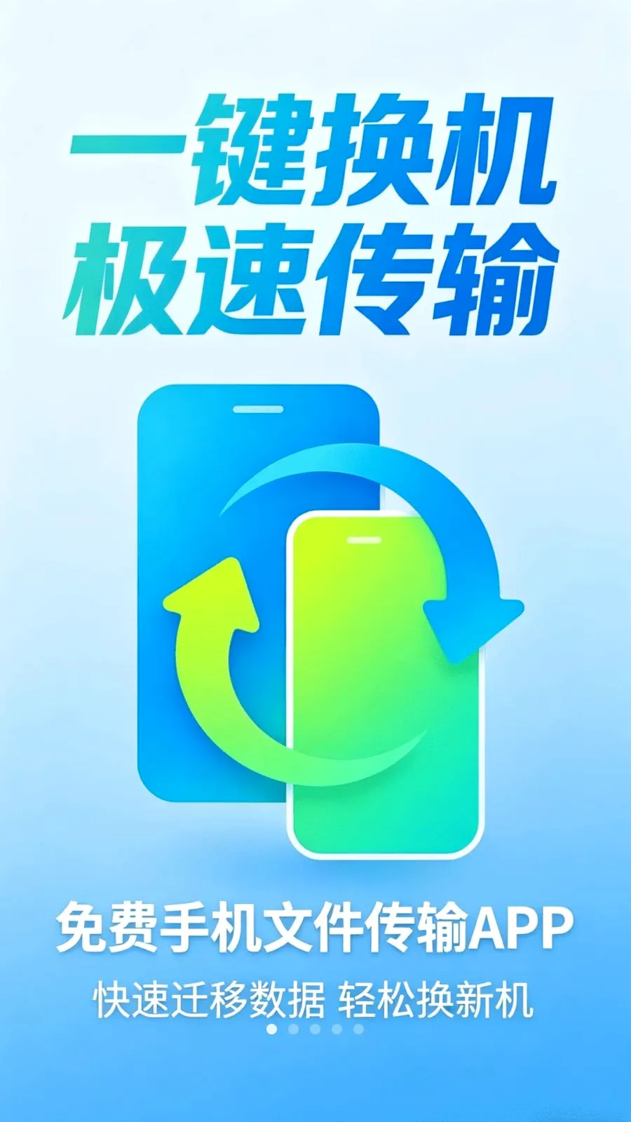 �ֻ���һ������(�ֻ�����Ǩ��)v1.0.0 �ֻ����ͼ0