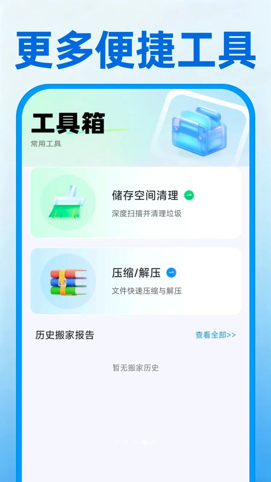 �ֻ���һ������(�ֻ�����Ǩ��)v1.0.0 �ֻ����ͼ3
