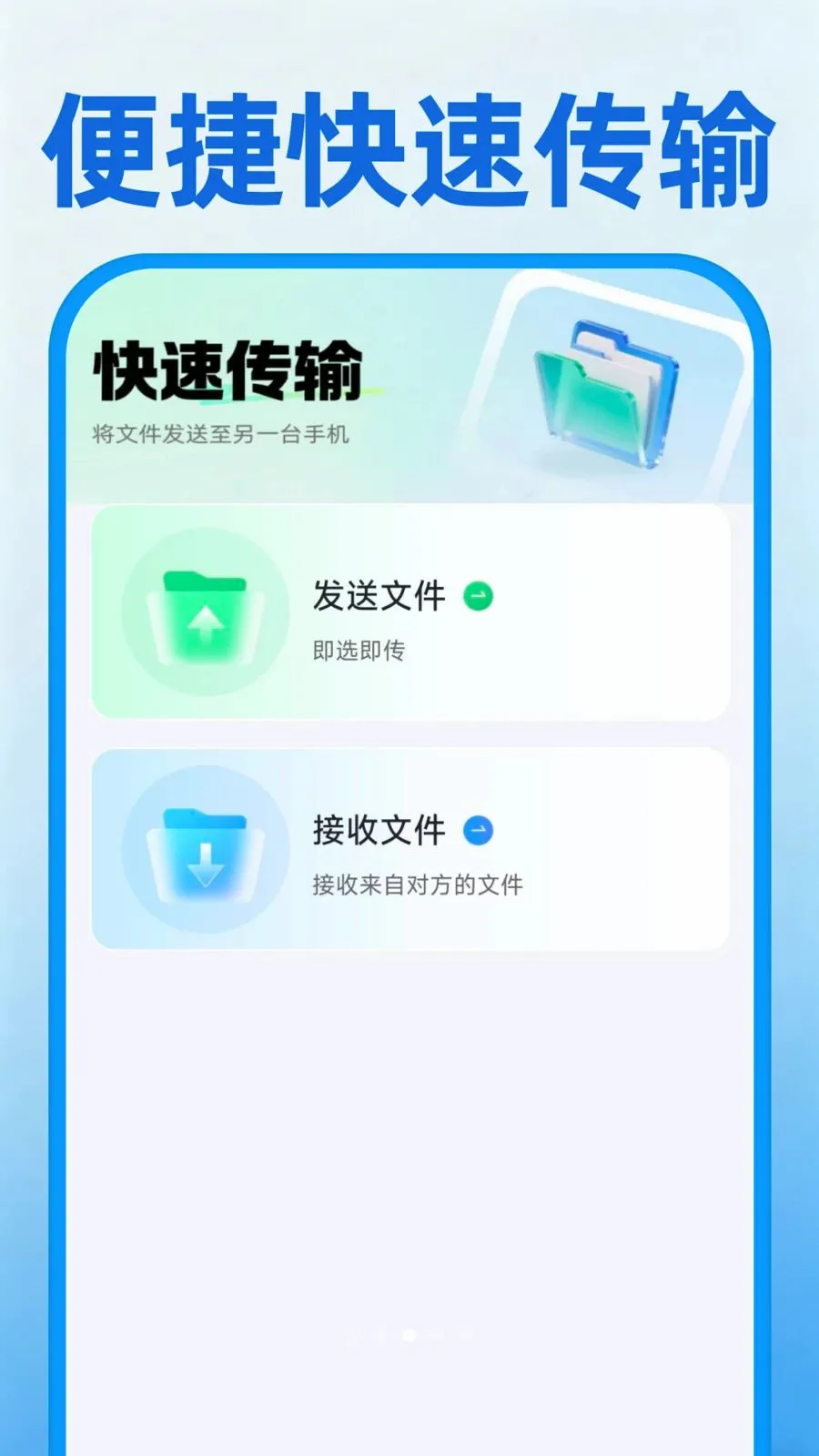 �ֻ���һ������(�ֻ�����Ǩ��)v1.0.0 �ֻ����ͼ2