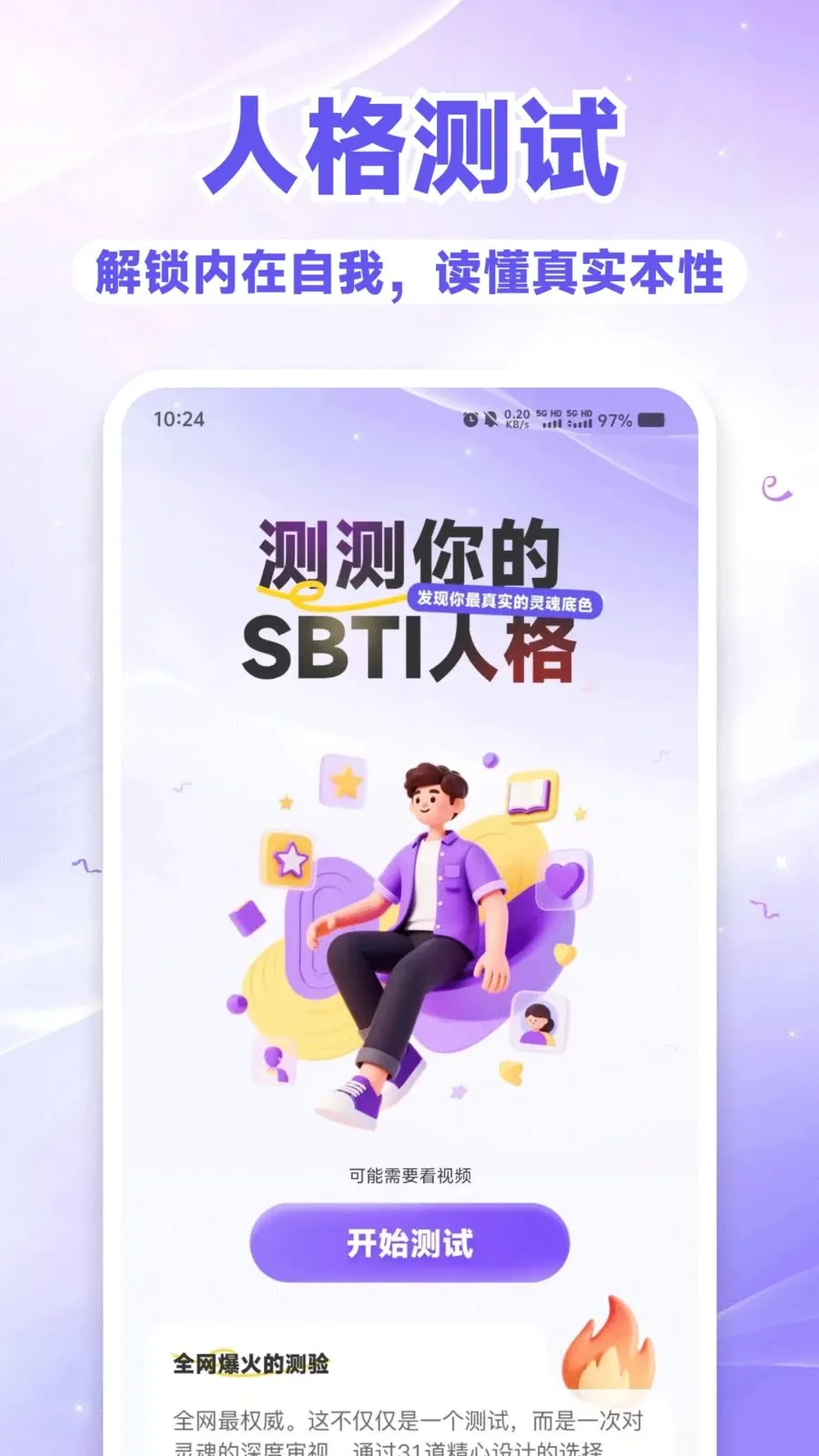 SBTI��⿴���°�׿��v1.0.0 �ֻ����ͼ0