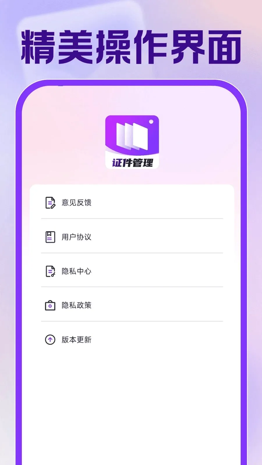 123�������֤�����������ֻ���v1.0.0 ��Ѱ��ͼ4