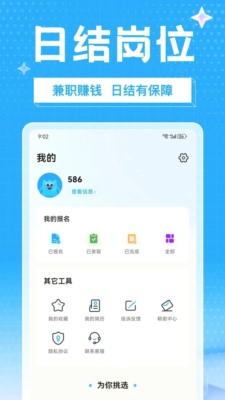 ��ҵ��ְ(��ְ����ƽ̨)v1.0.0 ��Ѱ��ͼ3