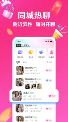 与她(交友聊天平台)v7.15.7 免费版截图1