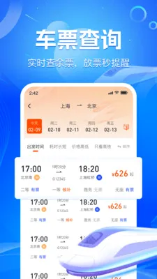 ��·��Ʊʵʱ�����°�׿��v1.1.9 ��׿���ͼ0