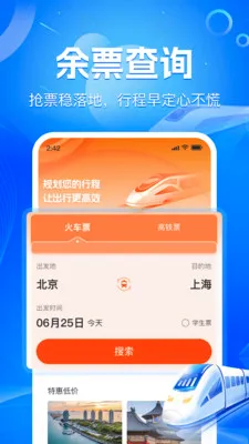 ��·��Ʊʵʱ�����°�׿��v1.1.9 ��׿���ͼ1