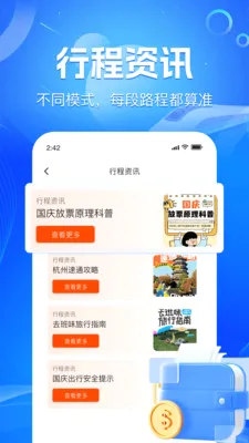 ��·��Ʊʵʱ�����°�׿��v1.1.9 ��׿���ͼ2