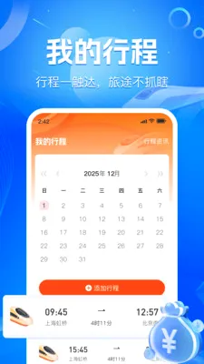 ��·��Ʊʵʱ�����°�׿��v1.1.9 ��׿���ͼ3