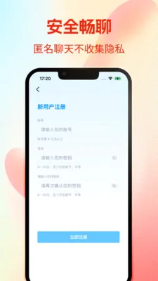 FastChat(˽�����칤��)v1.0.9 �ֻ����ͼ0