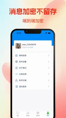 FastChat(˽�����칤��)v1.0.9 �ֻ����ͼ1