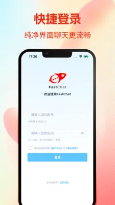 FastChat(˽�����칤��)v1.0.9 �ֻ����ͼ3