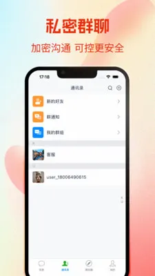 FastChat(˽�����칤��)v1.0.9 �ֻ����ͼ2