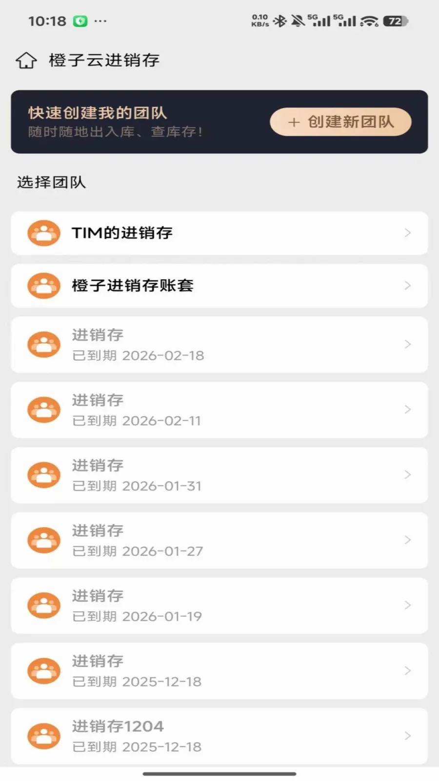 橙子云进销存(商户管理工具)v2026.05.1401 免费版截图0