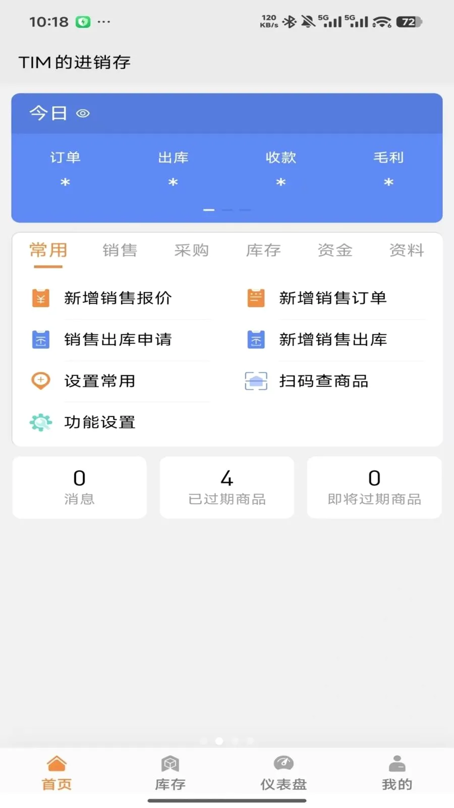 橙子云进销存(商户管理工具)v2026.05.1401 免费版截图1