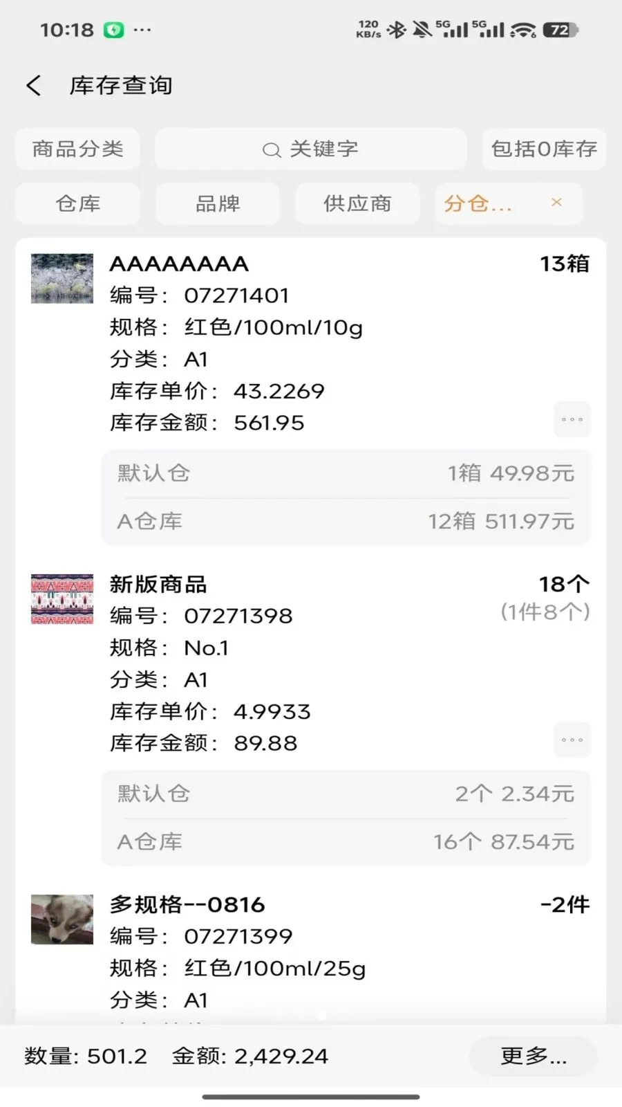 橙子云进销存(商户管理工具)v2026.05.1401 免费版截图2