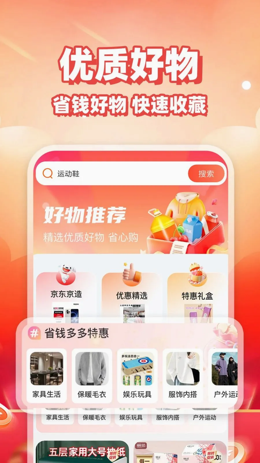 ��ƴʡǮ��(�Żݹ�������)v1.0.2 ��Ѱ��ͼ1