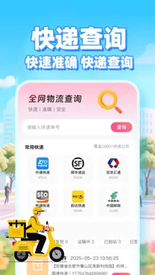 同城外卖骑手(外卖骑手工具)v1.0.1 安卓版截图0