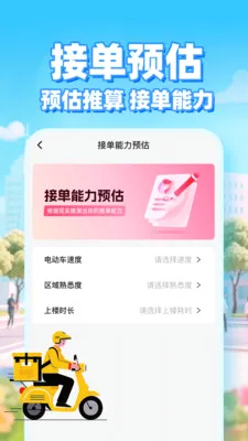 同城外卖骑手(外卖骑手工具)v1.0.1 安卓版截图4