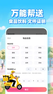 同城外卖骑手(外卖骑手工具)v1.0.1 安卓版截图3