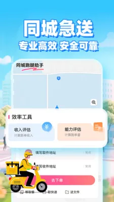 同城外卖骑手(外卖骑手工具)v1.0.1 安卓版截图1