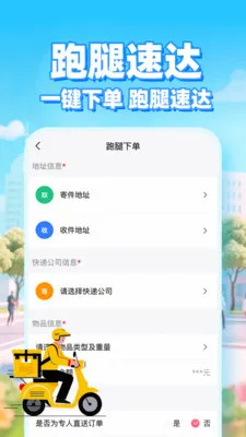 同城外卖骑手(外卖骑手工具)v1.0.1 安卓版截图2