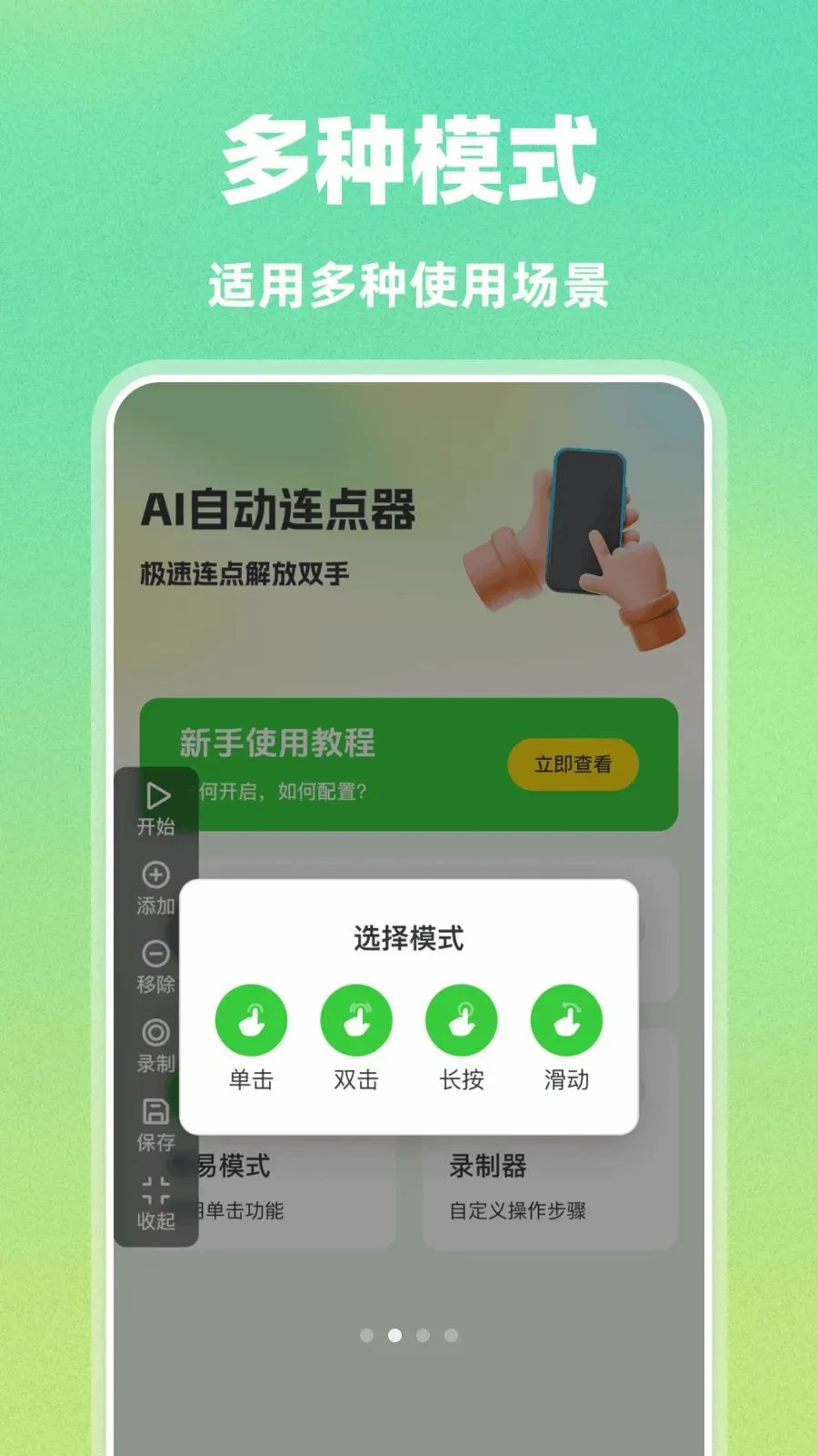 AI自动连点器最新手机版v1.0.0 免费版截图1