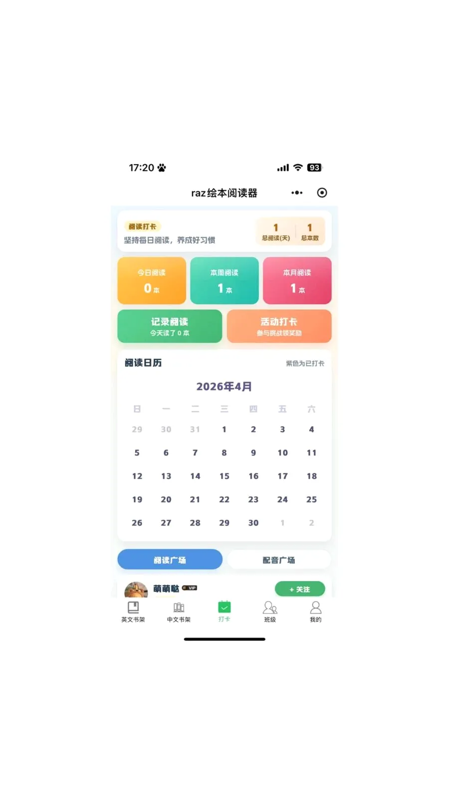RAZ绘本阅读器(儿童英语阅读工具)v1.4.7 手机版截图1