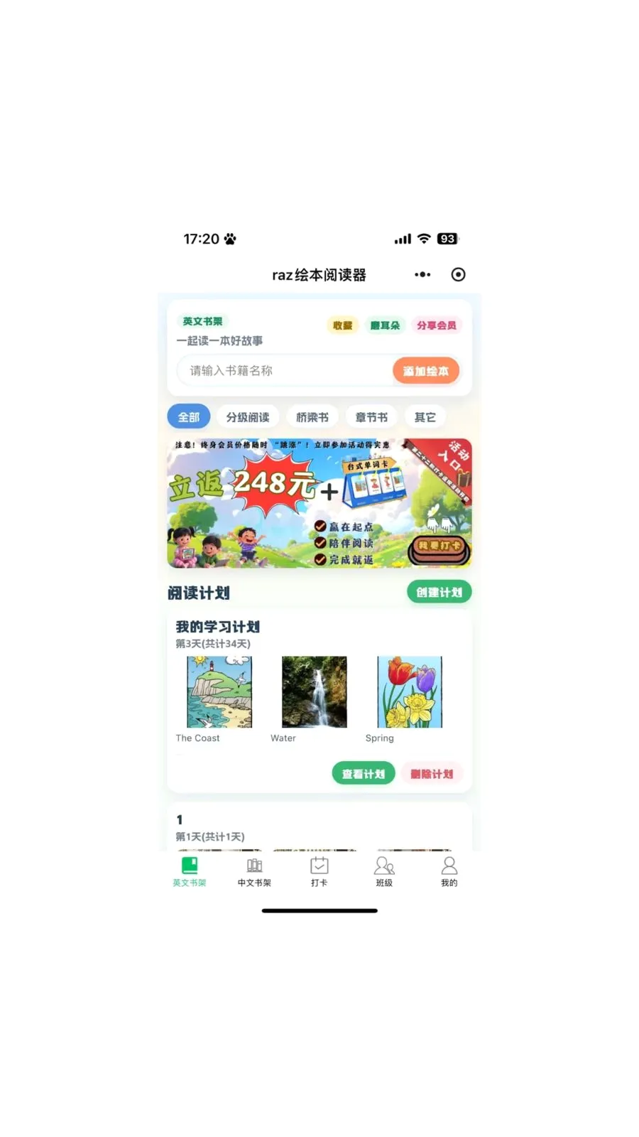 RAZ绘本阅读器(儿童英语阅读工具)v1.4.7 手机版截图0