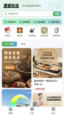 ī����ѡ(Ʒ�ʹ���ƽ̨)v1.1.2 ��Ѱ��ͼ3