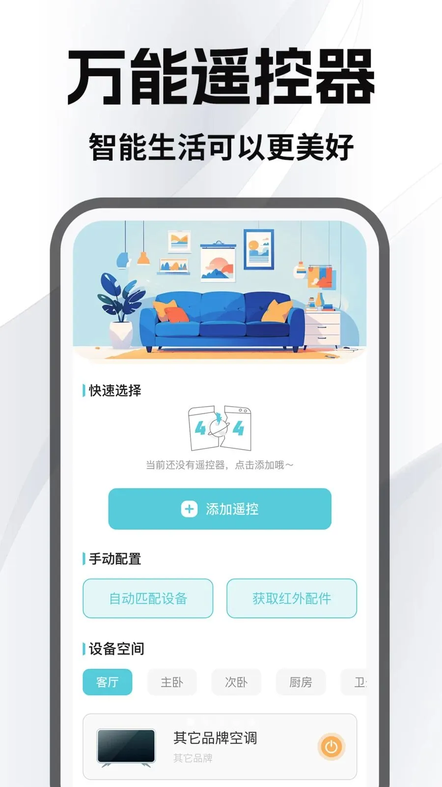 �����յ�ң����(�ҵ�Զ�̿���)v1.0.1 �ֻ����ͼ0