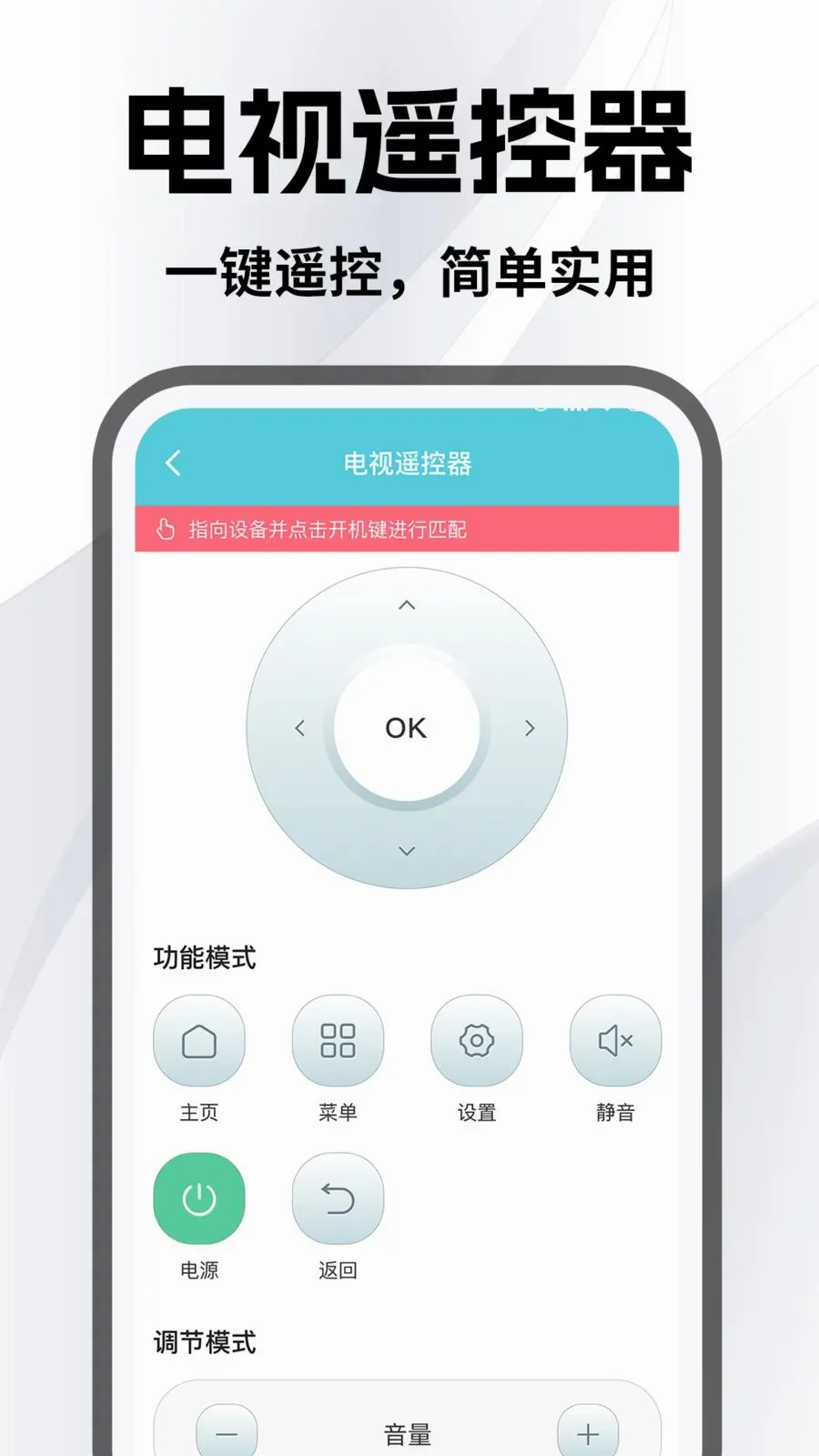 �����յ�ң����(�ҵ�Զ�̿���)v1.0.1 �ֻ����ͼ2