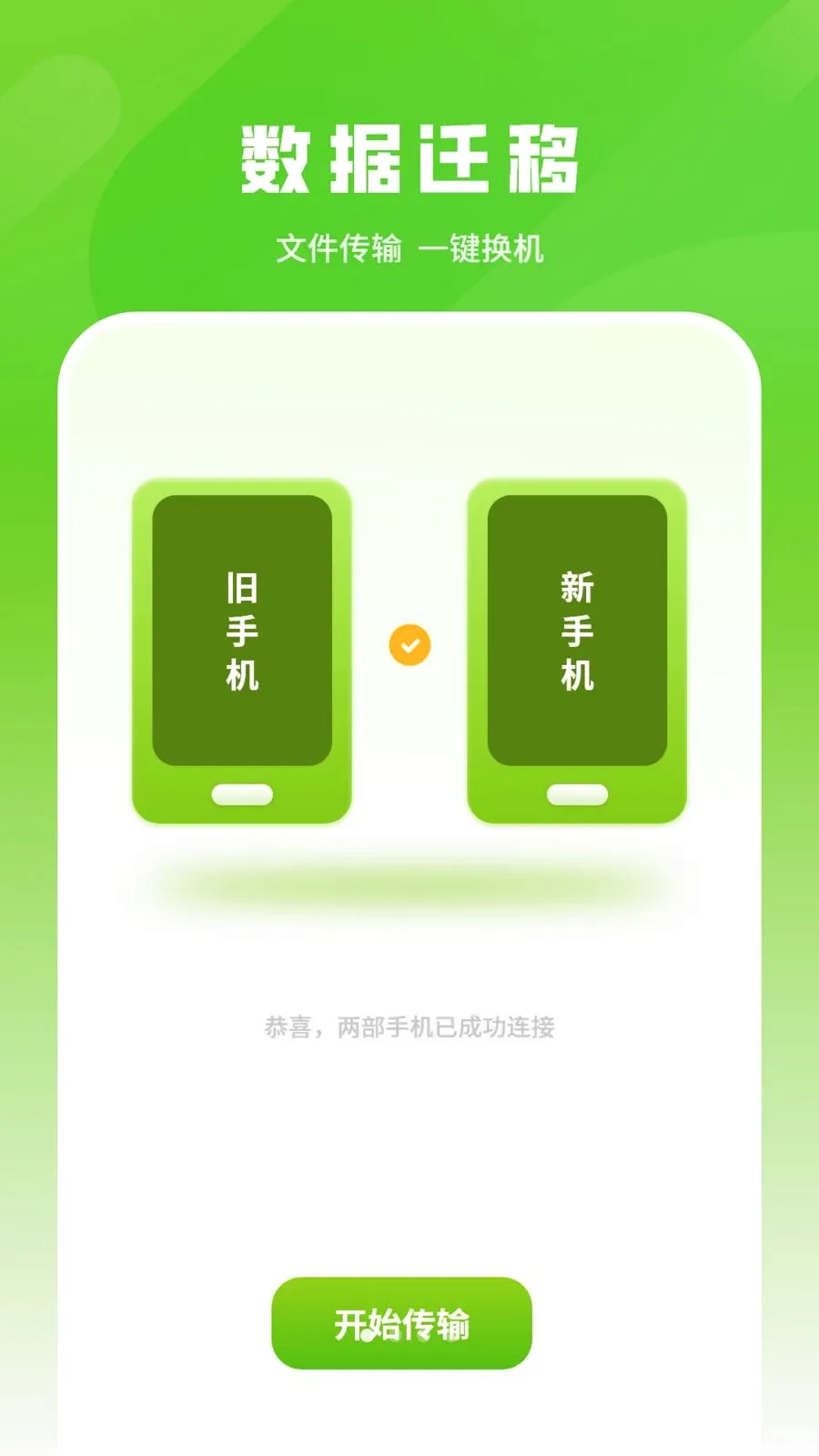 ���뱸�������ֻ���v1.1.0 ��׿���ͼ0
