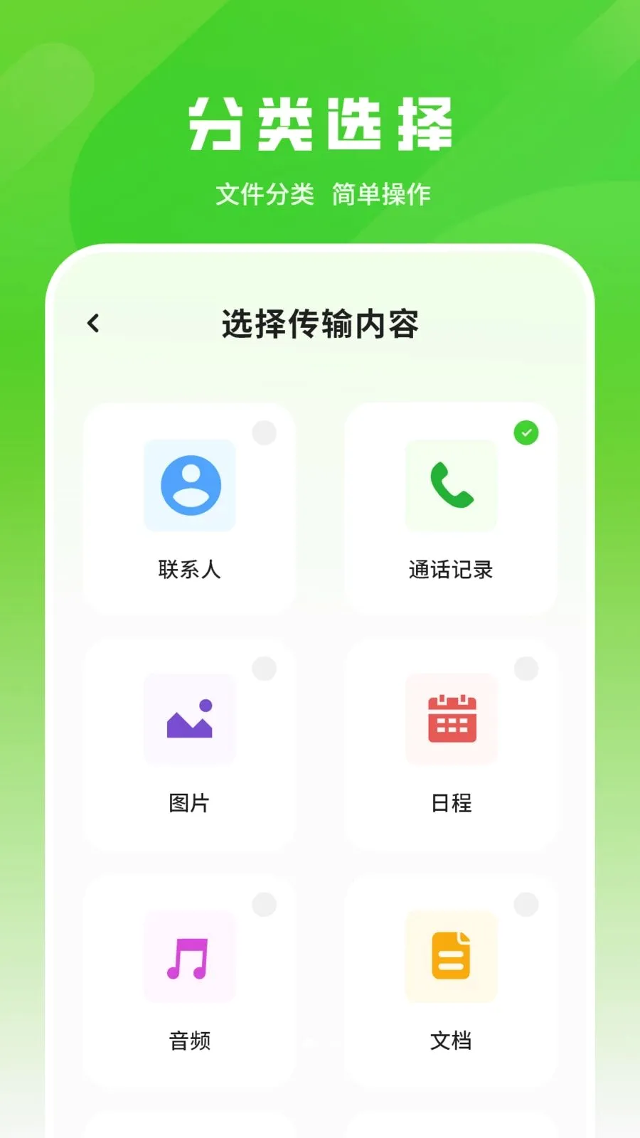 ���뱸�������ֻ���v1.1.0 ��׿���ͼ1
