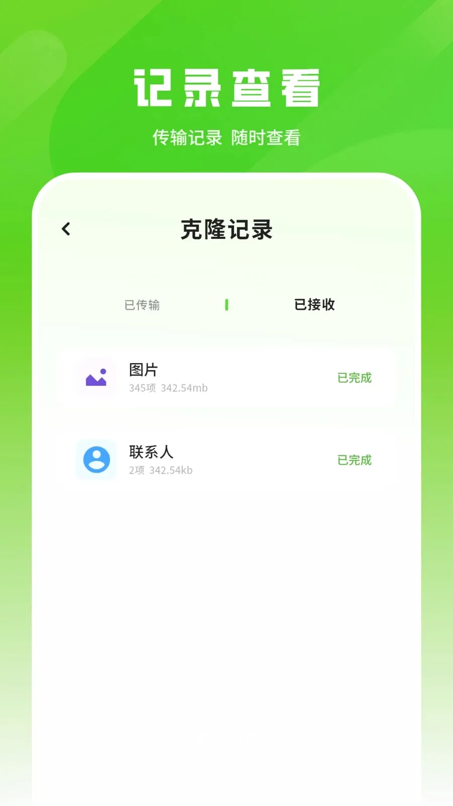 ���뱸�������ֻ���v1.1.0 ��׿���ͼ3