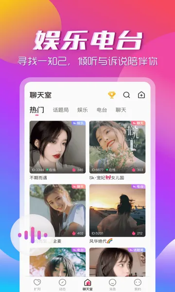 咚咚语音app2026官方最新版本v3.2.2 手机版截图2
