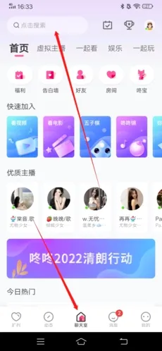 咚咚语音app2026官方最新版本 咚咚语音app2026官方最新版本