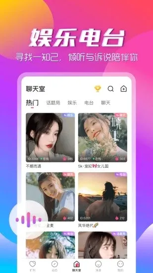 咚咚语音app2026官方最新版本v3.2.2 手机版截图4