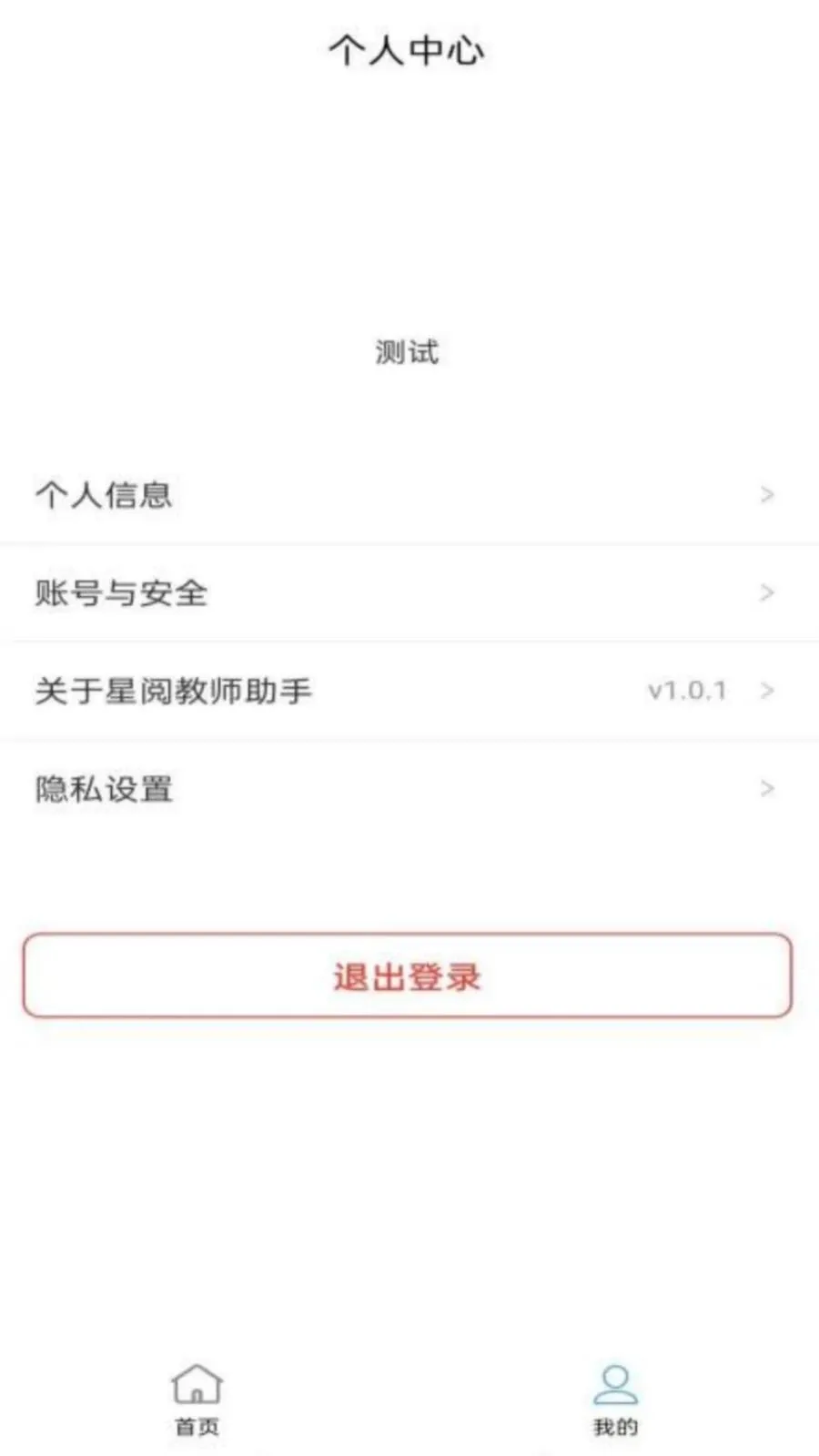星阅教师助手(教师阅卷学情工具)v1.0.8 免费版截图3