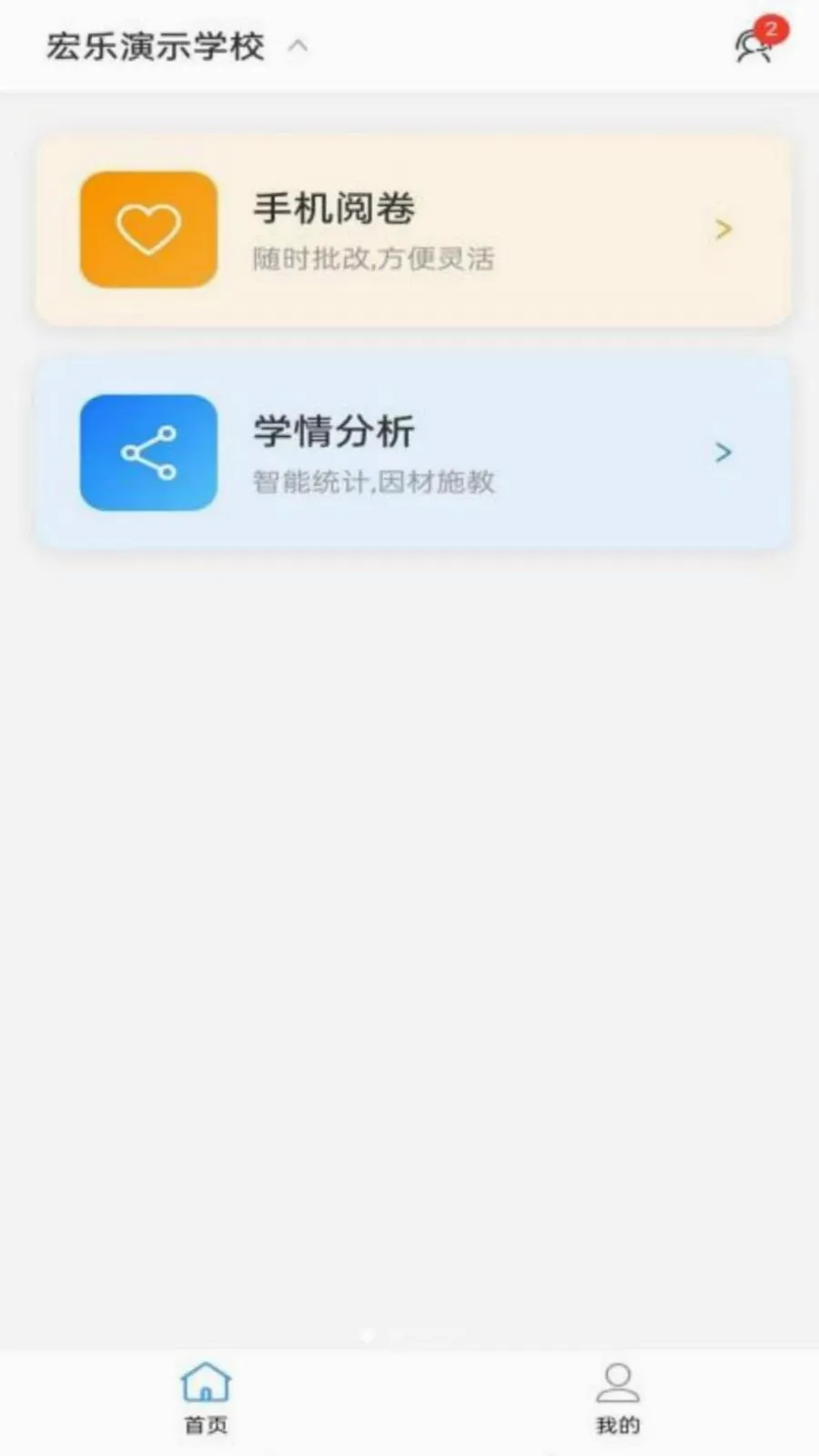 星阅教师助手(教师阅卷学情工具)v1.0.8 免费版截图0