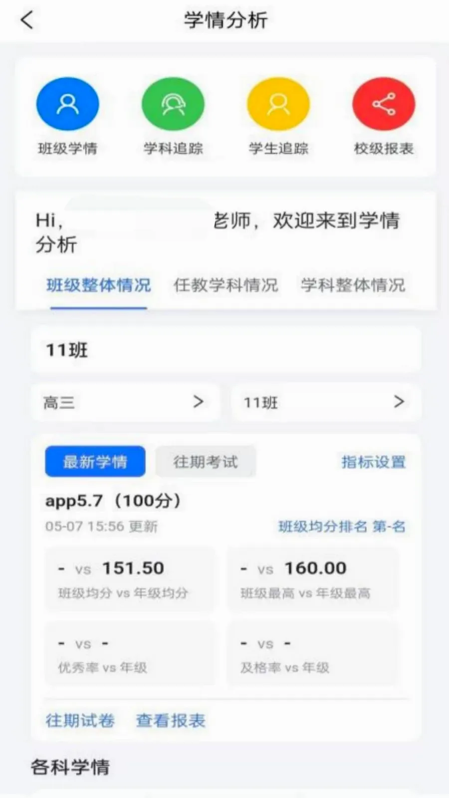 星阅教师助手(教师阅卷学情工具)v1.0.8 免费版截图2