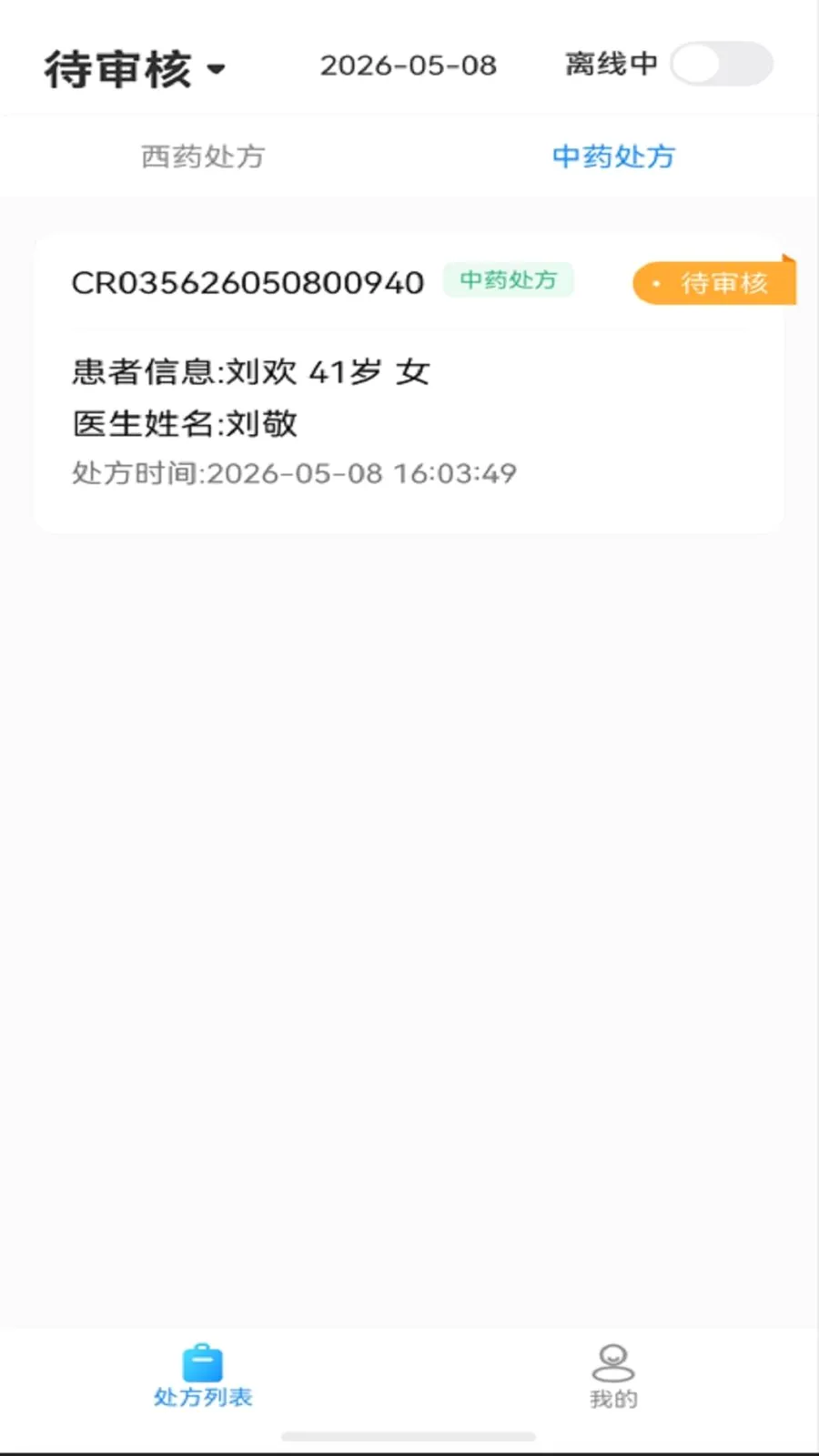 仲景健康药师端2026最新版本v1.3.6 安卓版截图0
