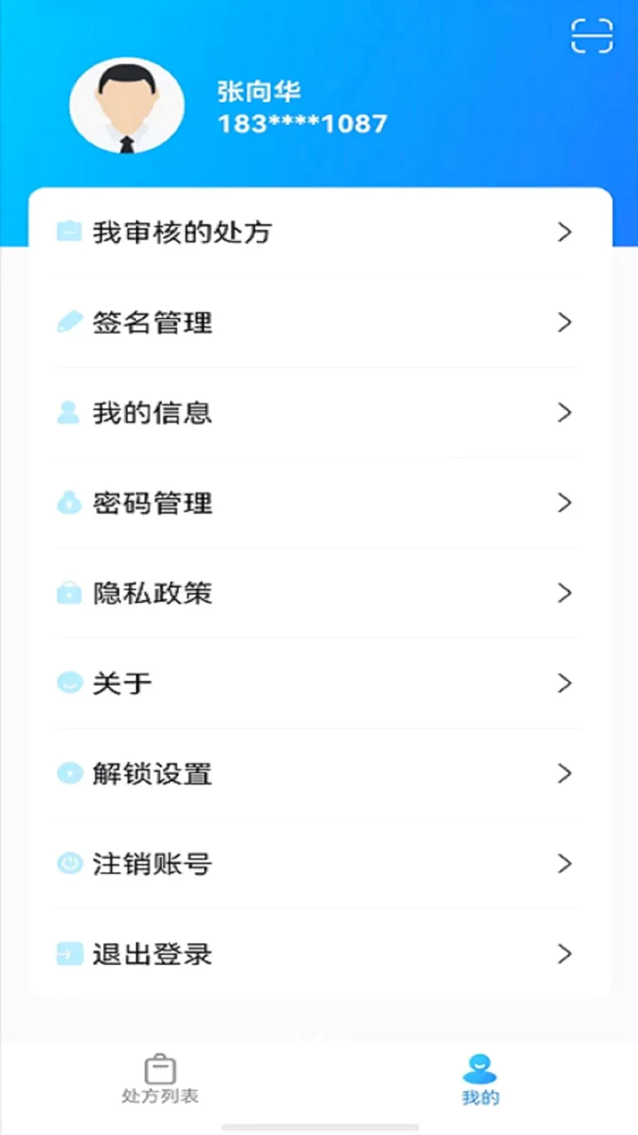 仲景健康药师端2026最新版本v1.3.6 安卓版截图1