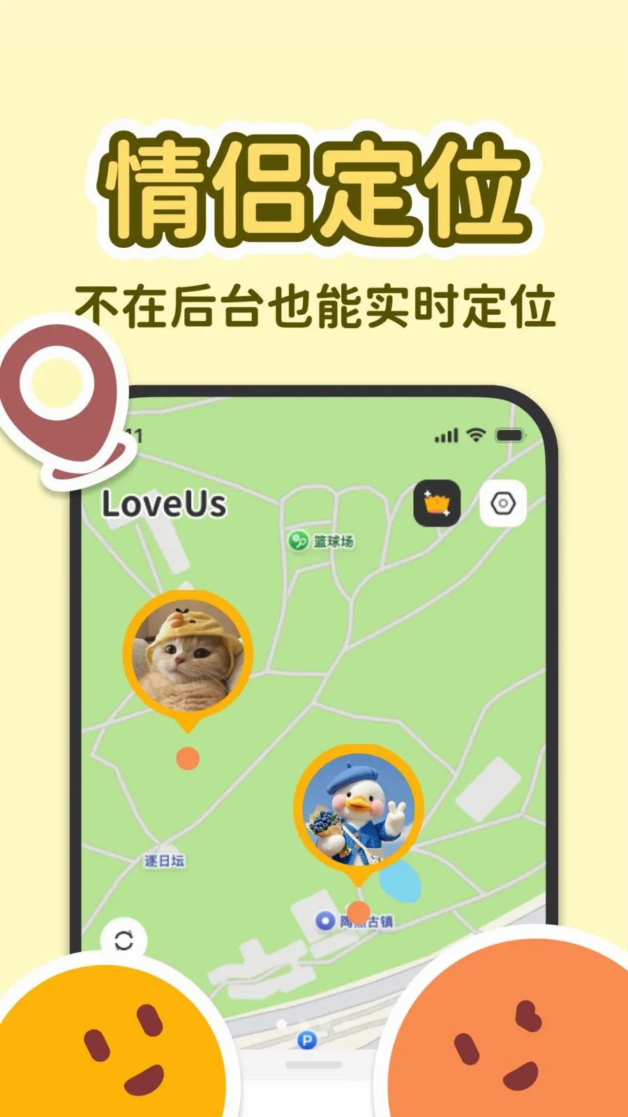 LoveUs(���¶�λ�ػ�����)v1.0.0 ��׿���ͼ0