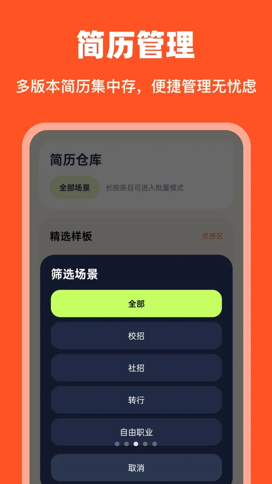 AI简历制作最新安卓版v1.0.0 手机版截图2