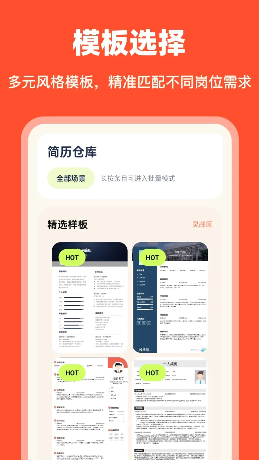 AI简历制作最新安卓版v1.0.0 手机版截图3