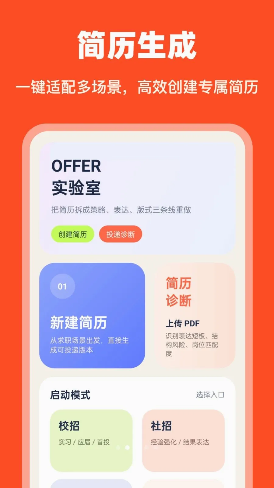 AI简历制作最新安卓版v1.0.0 手机版截图1