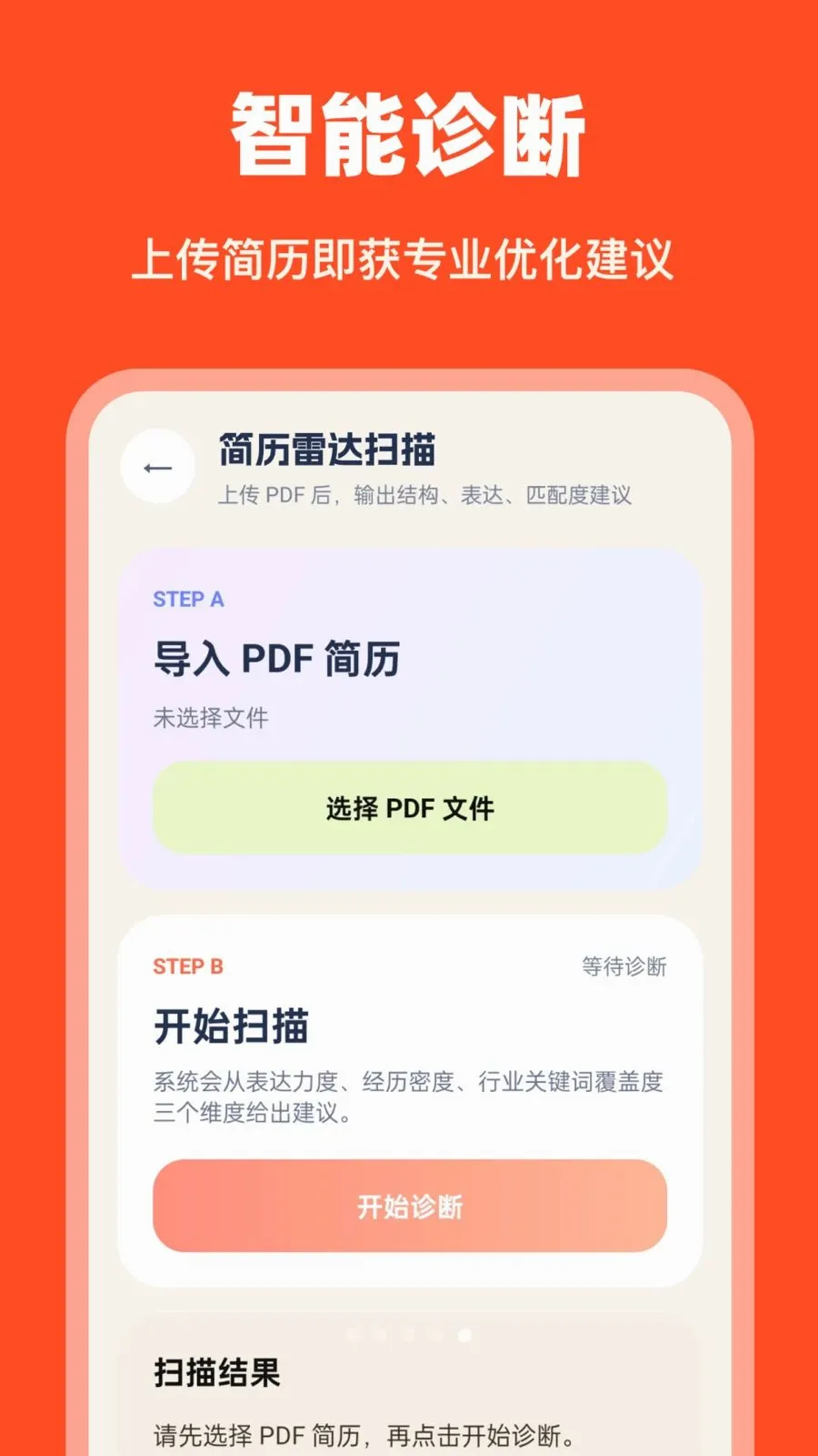AI简历制作最新安卓版v1.0.0 手机版截图4
