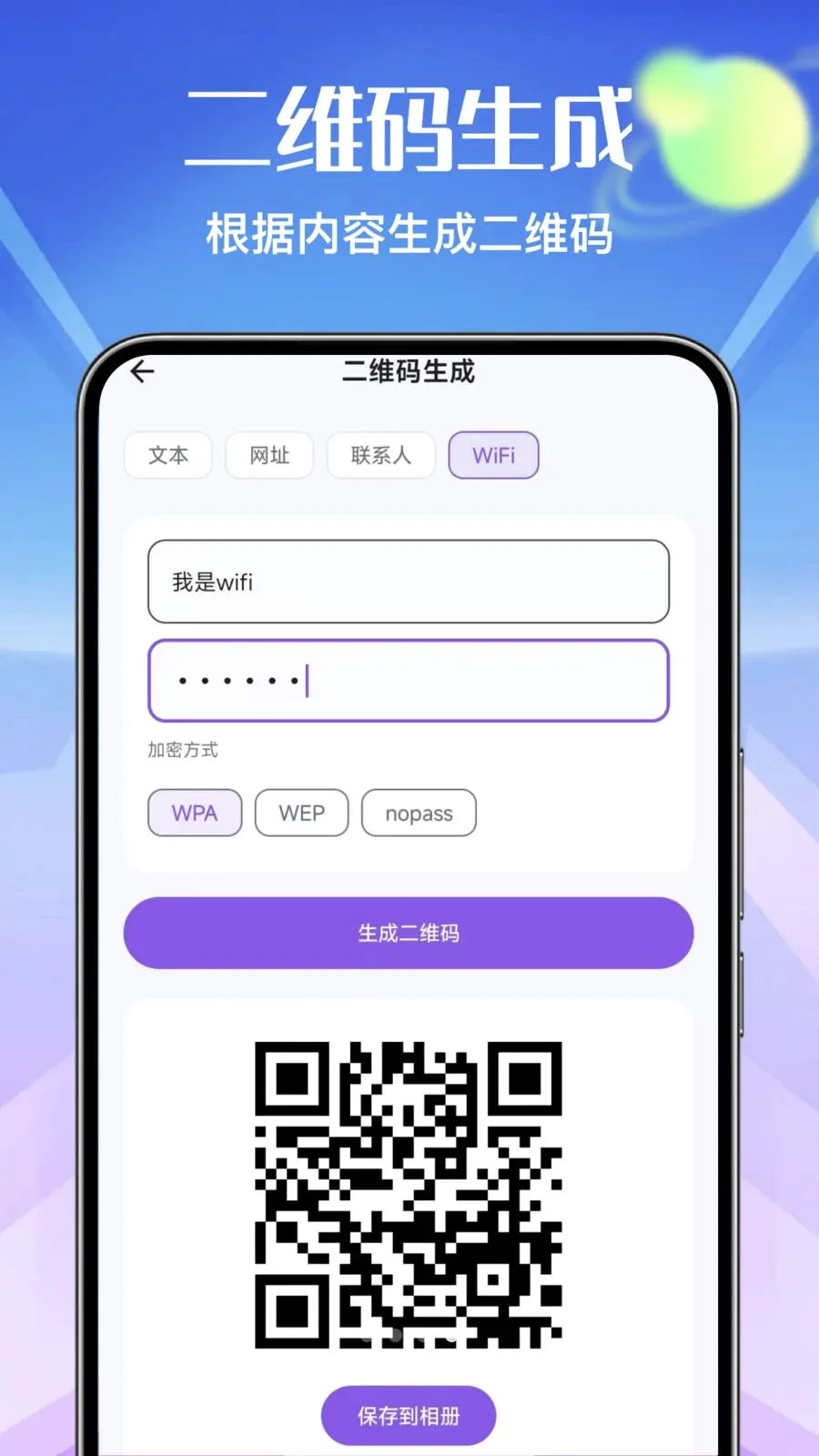 ��ά�뼴ɨ�������°�׿��v1.0 ��Ѱ��ͼ3