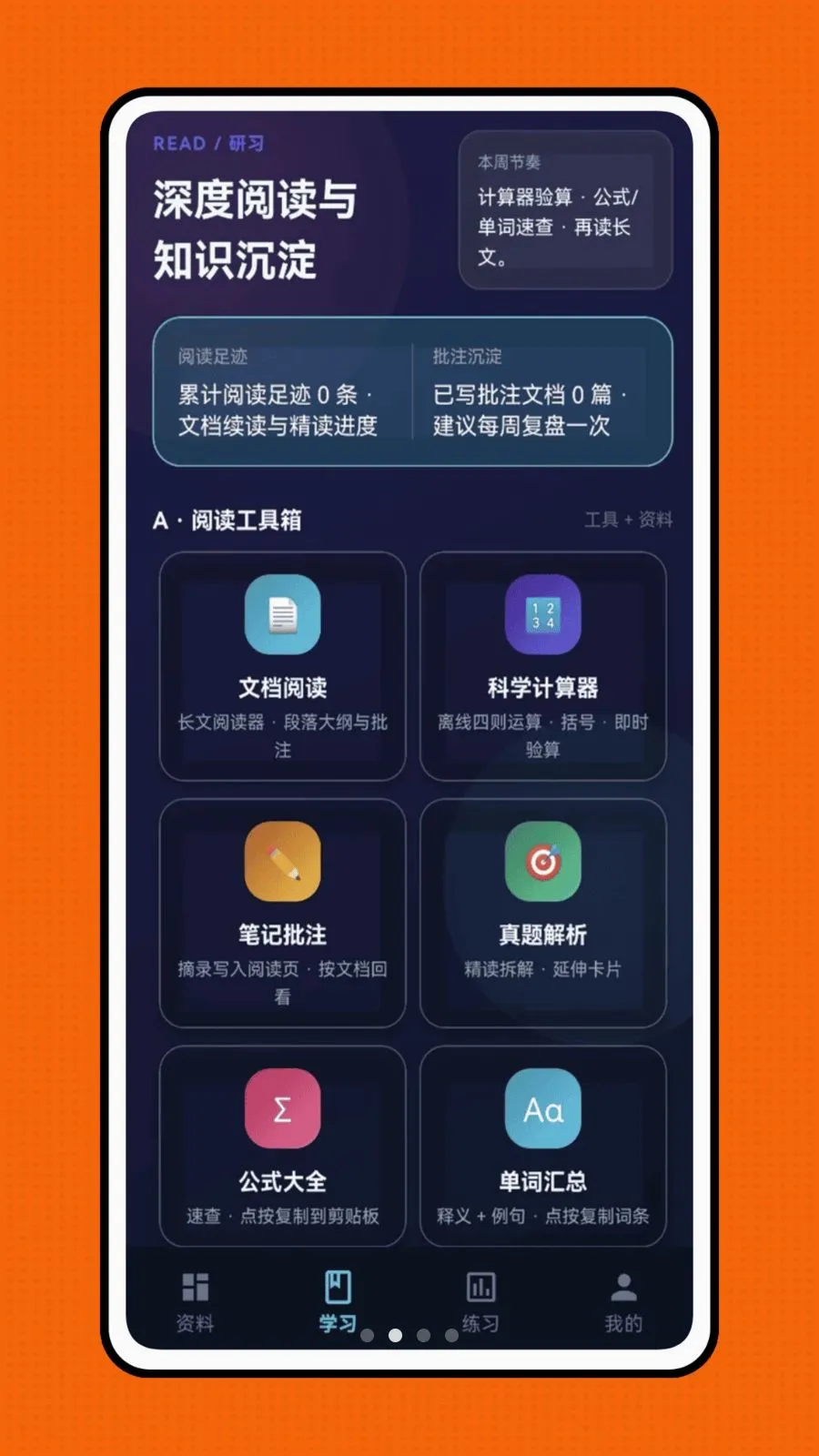 ѧϰ���ϰ������ֻ���v1.0.0 ��׿���ͼ1